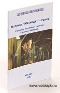 Книга Матрица “Матрице” — рознь