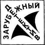 Зарубежный детектив - img_1.jpg