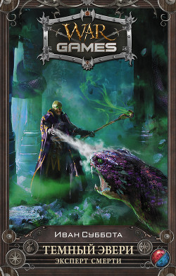 Книга Эксперт смерти