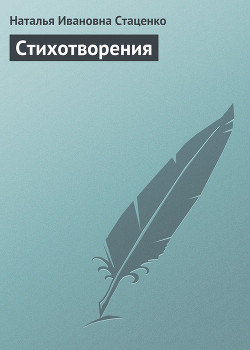 Книга Стихотворения