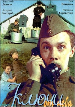 Читать онлайн книгу Ключи от неба автор Стаднюк Иван Фотиевич Книга Ключи от неба