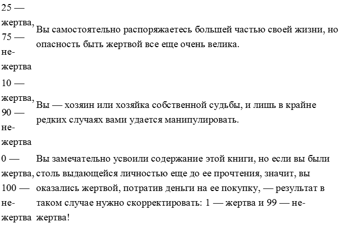 Как избавиться от комплекса жертвы - i_003.png