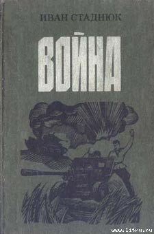 Книга Война