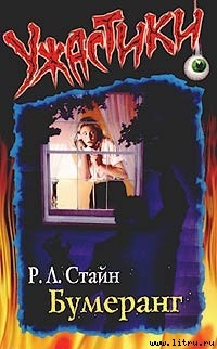 Книга Бумеранг