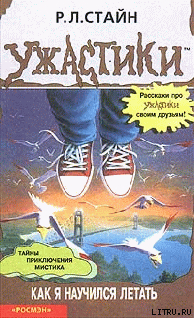 Книга Как я научился летать