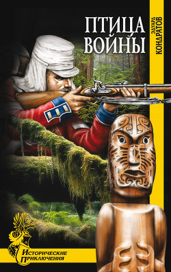 Книга Птица войны
