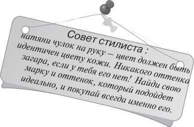 Имидж и стиль: полный свод правил - i_007.jpg