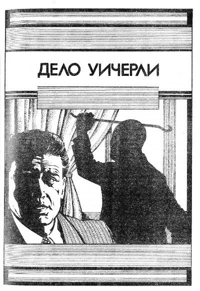 Полосатый катафалк (сборник) - i_003.jpg