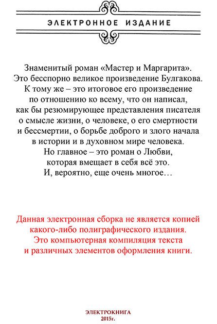 Мастер и Маргарита (ил. А.Карапетяна) - SHmucEHlIzd96446664web.jpg
