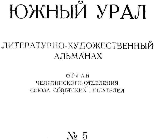 Южный Урал, № 5 - img_1.jpeg