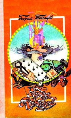 Книга Город Королей. Трилогия