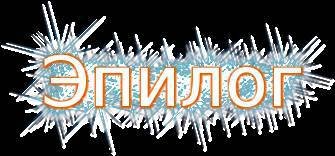 Маленькая Черная Книжка (ЛП) - _38.jpg