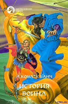 Книга История воина