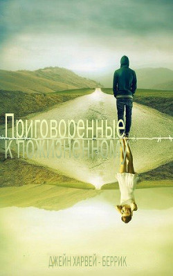 Книга Приговоренные к пожизненному (ЛП)
