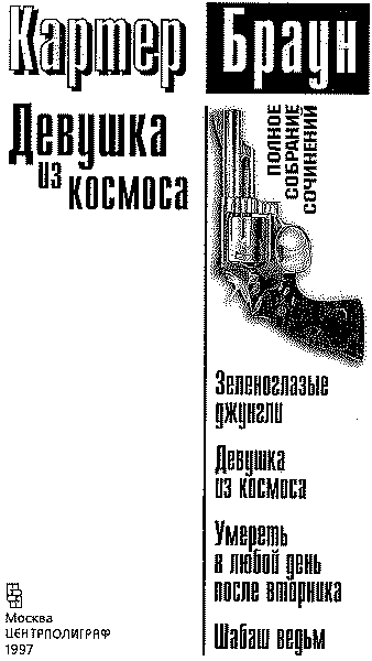 Том 8. Девушка из космоса - i_003.png