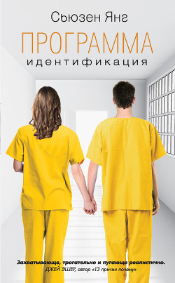 Книга Идентификация