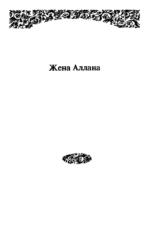 Собрание сочиненийв 10 томах. Том 2 - pic_15.png