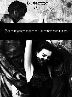 Книга Истина (СИ)