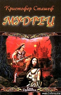 Книга Мудрец