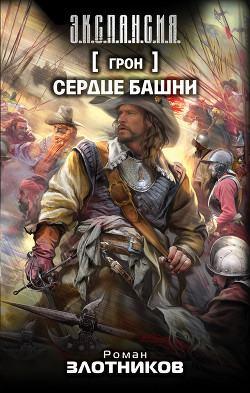 Книга Сердце Башни