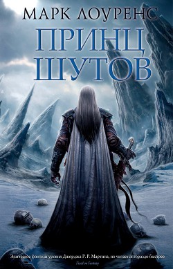 Книга Принц шутов