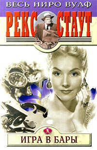 Книга Игра в бары