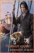 Книга Немного крови, немного земли (СИ)