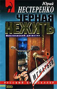 Книга Черная Топь