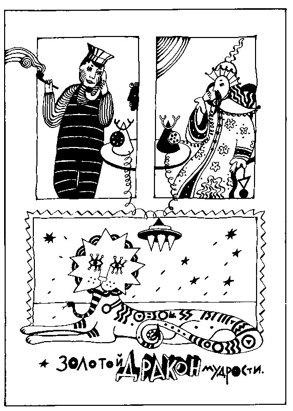 Джим Пуговица и Чертова дюжина - pic_28.png