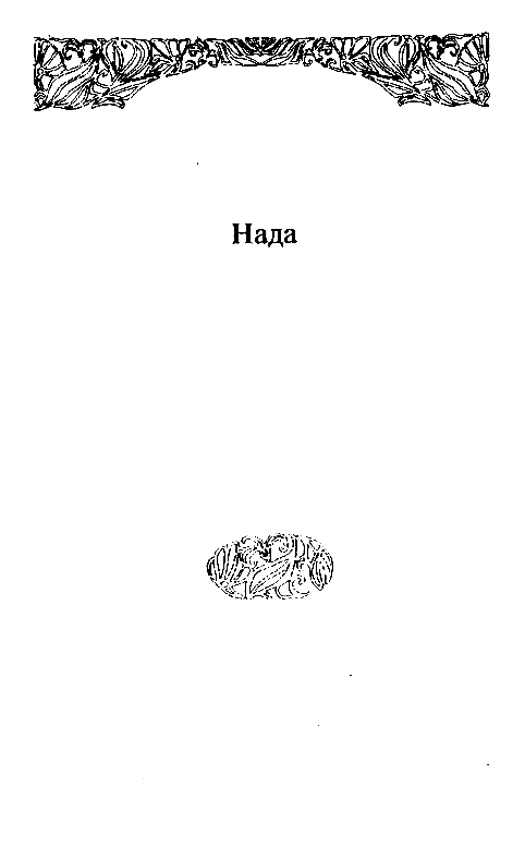 Собрание сочинений в 10 томах. Том 9 - pic_3.png