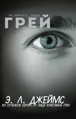 Книга Грей (ЛП)