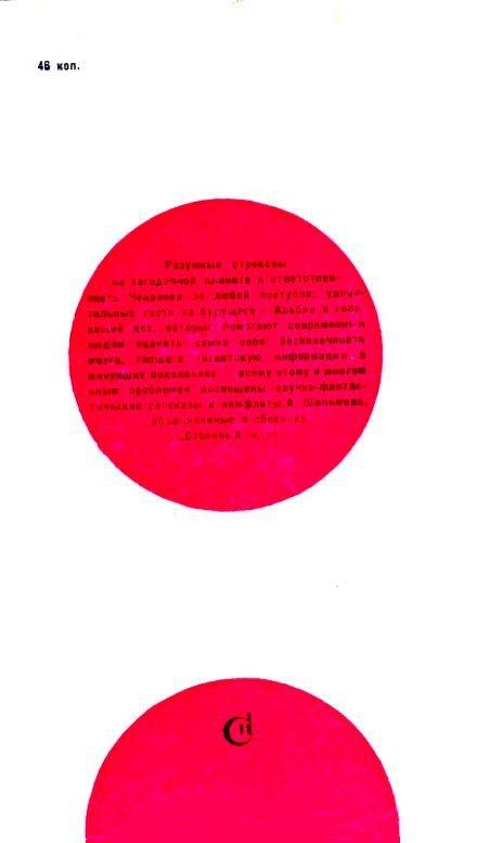 Странный мир (сборник) - pic_15.jpg