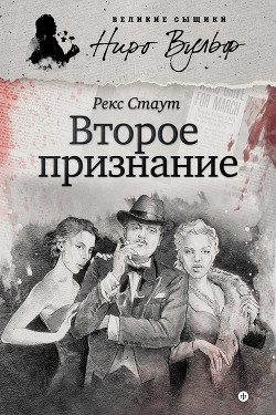 Книга Второе признание