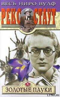 Книга Золотые пауки