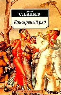 Книга Консервный ряд