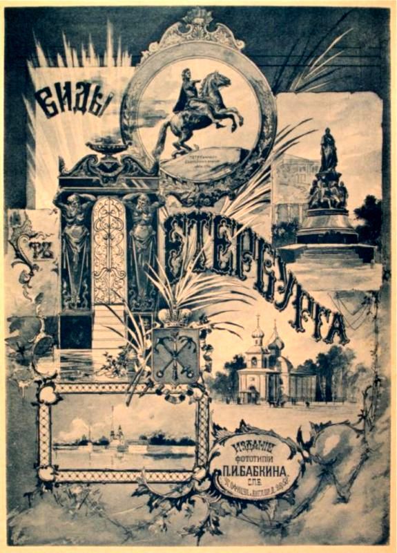 Виды Петербурга - i_001.jpg