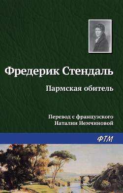 Книга Пармская обитель