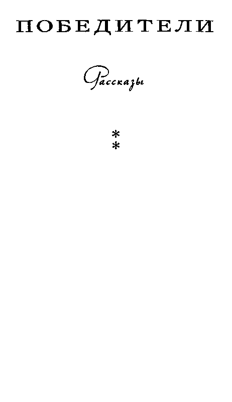 Избранное в 2 томах. Том 2 - pic_39.png