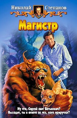 Книга Магистр