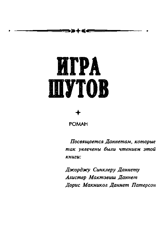 Игра шутов - pic_2.png