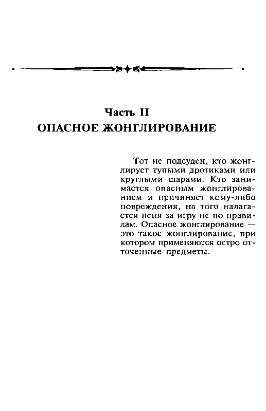 Игра шутов - pic_17.png