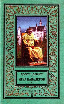 Книга Игра кавалеров