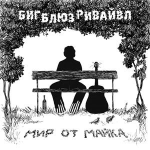 Популярная музыка в Ленинграде – Петербурге. 1965–2005. Том 1 - i_032.jpg