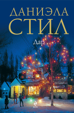 Книга Дар