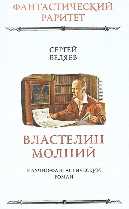 Властелин молний - _128452_22.jpg