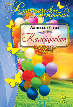 Книга Калейдоскоп