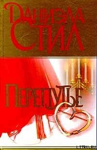 Книга Перепутье