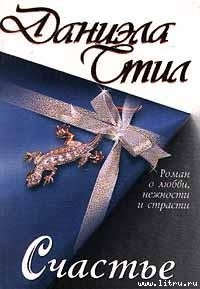 Книга Счастье