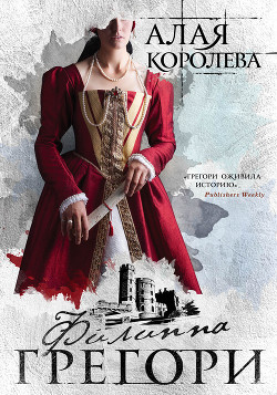 Книга Алая королева
