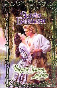 Книга Чистое пламя любви
